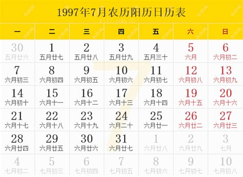 1997 天干地支|【1997年日历带农历】1997阳历阴历对照表